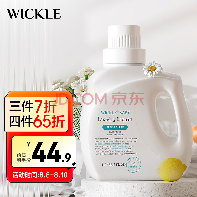 WICKLE婴儿洗衣液新生婴儿宝宝专用酵素抑菌洗衣液 1000ml（自然香型）