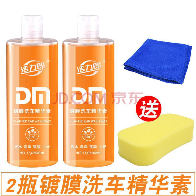 汽车用品洗车水强效去污高泡洗车液清洁上光泼水防护镀膜洗车液 两瓶