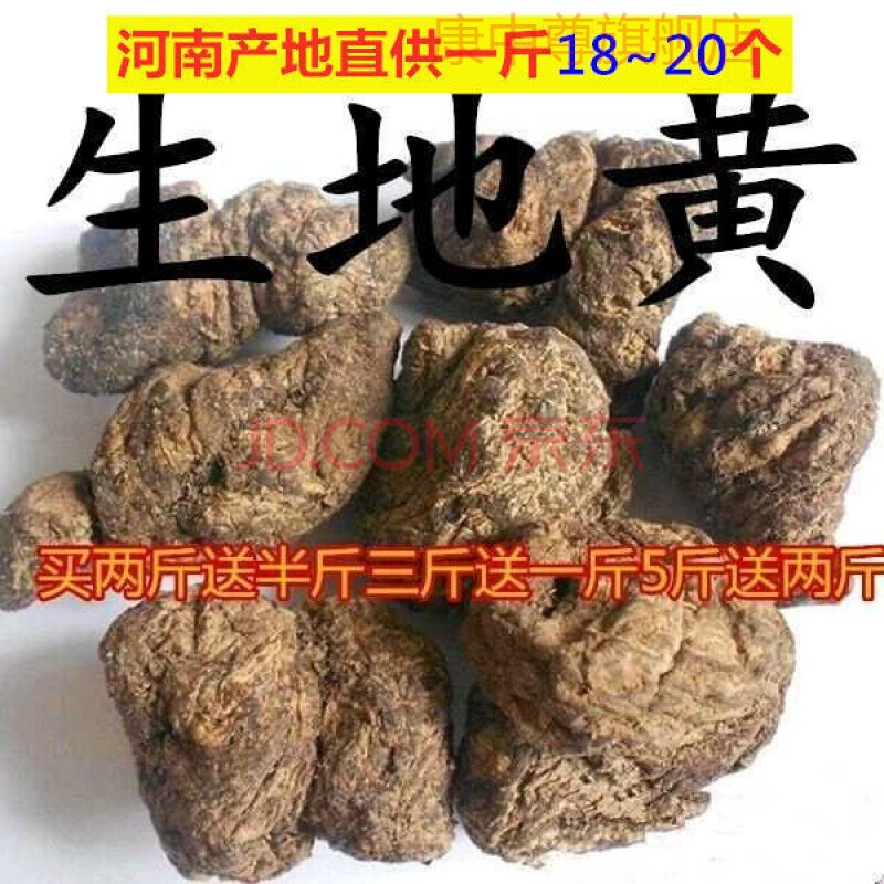 康中尊河南产地直供生地黄原生地干生地干地熟地个熟地片熟地黄 250g