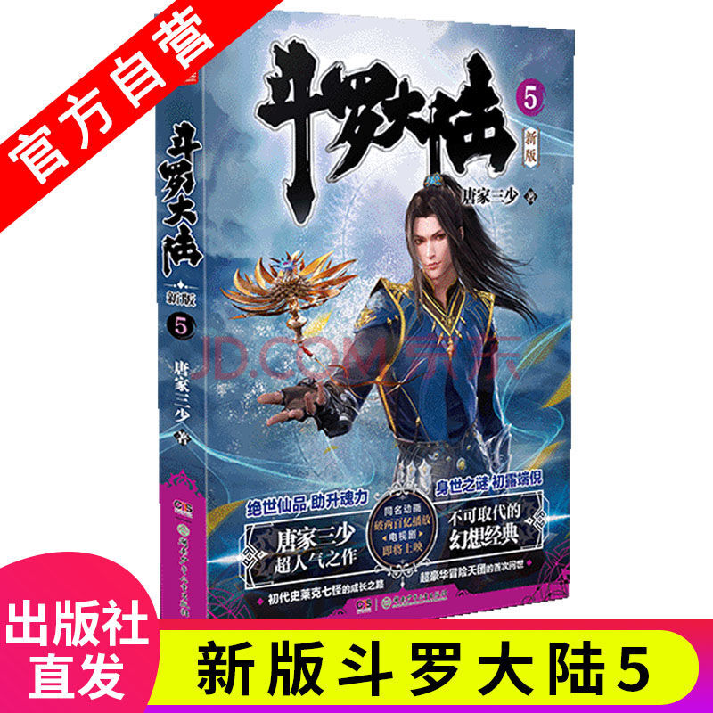 斗罗大陆部新版第1-14单册唐家三少连载青春玄幻小说书 斗罗大陆新版