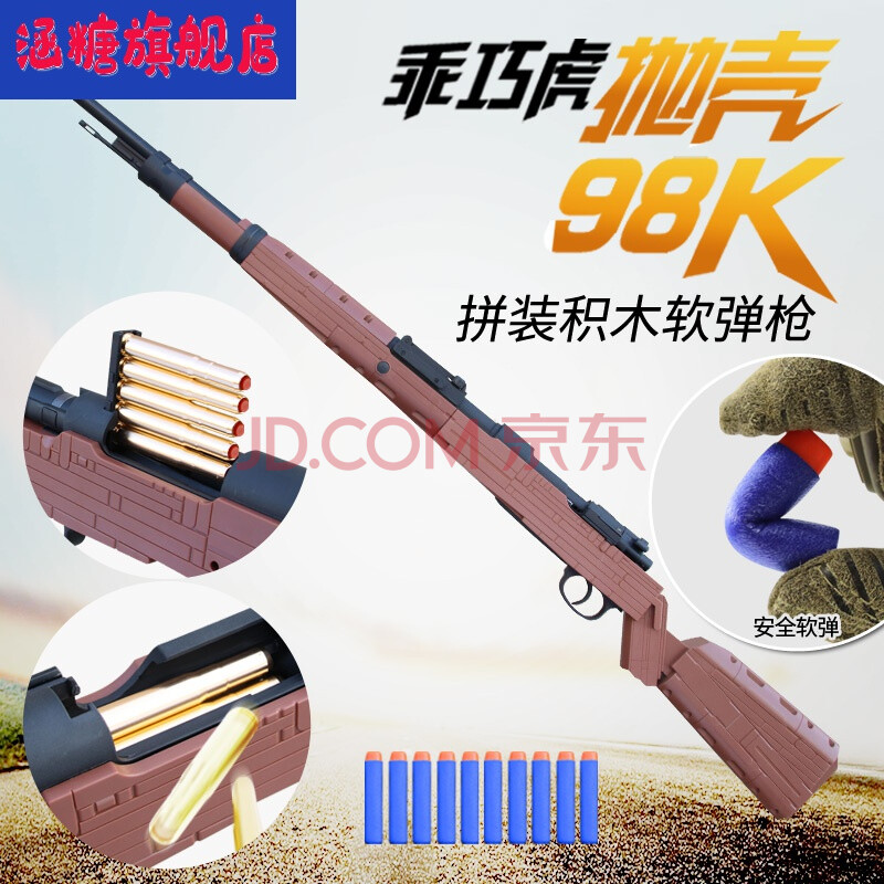 【m40a6】新款乖巧m40a6虎98k尼龙抛壳软弹枪男孩玩具绝地吃鸡抢 (98k