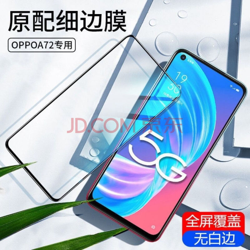 佳曼达oppoa72钻石膜膜高清抗蓝光a72全屏覆盖无白边钢化膜 oppo a72