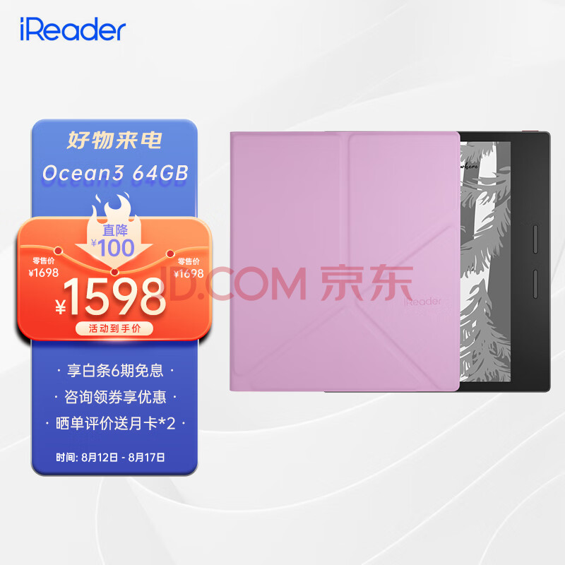 掌阅iReader Ocean3 7英寸电子书阅读器 墨水屏电纸书电子纸 64GB 淡雅粉支架保护套·套装