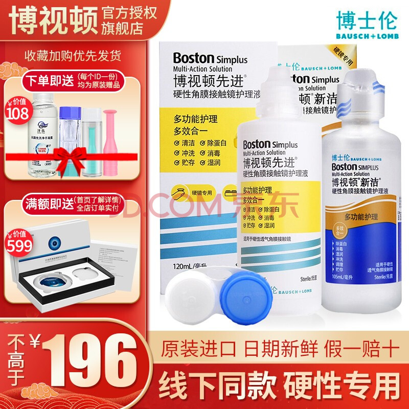 博士伦新洁先进博视顿硬性角膜塑形镜ok镜rgp隐形眼镜护理液清洁药水