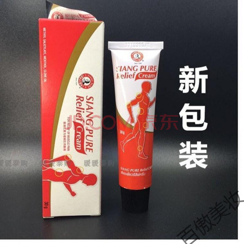 泰国siang pure 肌肉酸痛运动扭伤按摩膏relief乳膏30g 30克