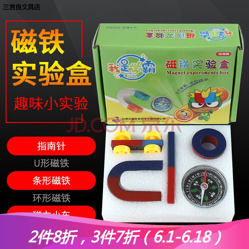 小学教学磁铁套装科学实验教具学具二三年级小学生用磁铁吸铁石大号