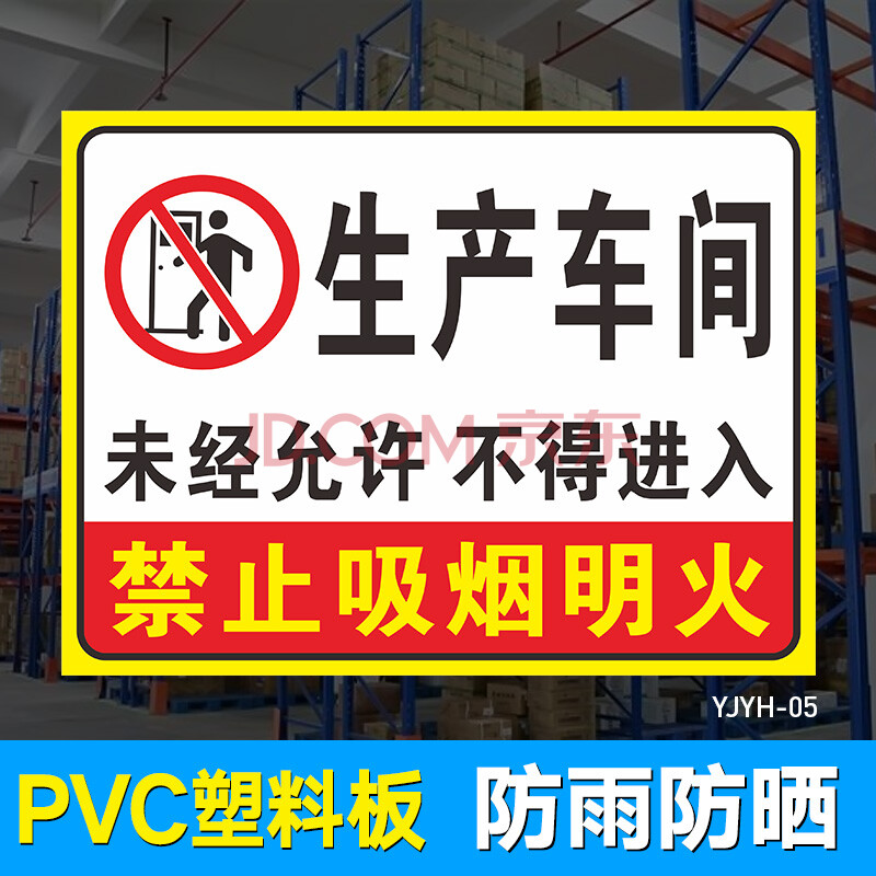 警示牌 禁止烟火安全标识牌 工厂生产车间仓库请勿吸烟告示标志牌防火