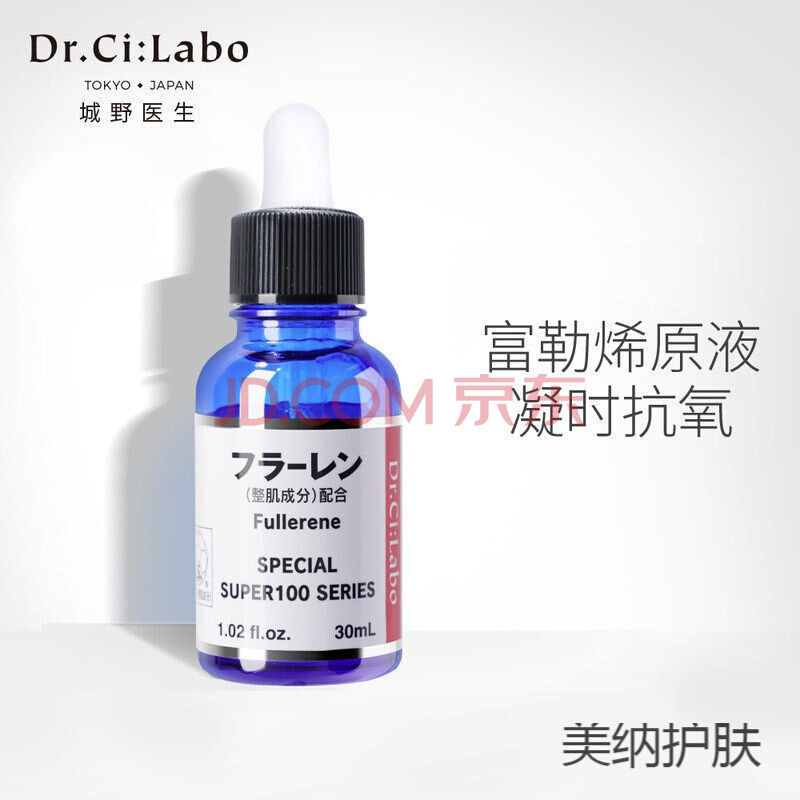 凝时富勒烯精华液30ml保湿修护面部补水舒缓