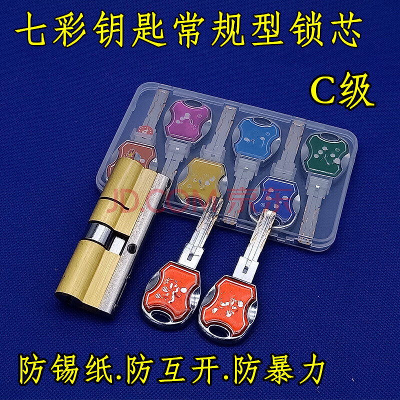 c级叶片七彩钥匙锁芯新多中恒群升日上盼盼铸诚步阳防盗门锁芯 42.