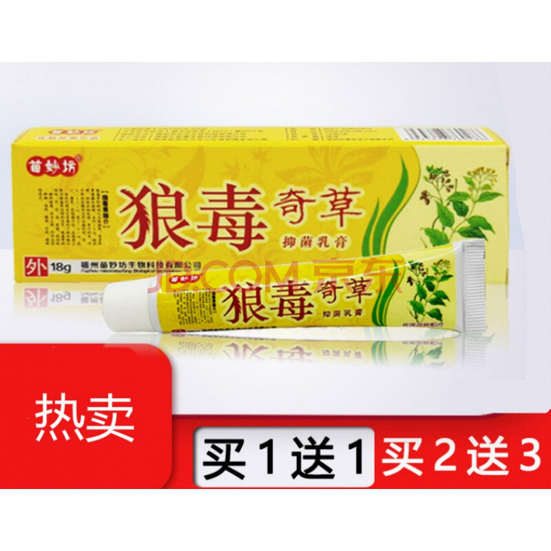 狼毒软膏狼毒奇草草本乳膏苗妙坊奇草膏狼毒软膏江西永丰皮肤止痒 1支