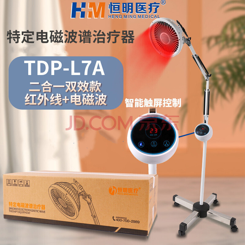 恒明tdp特定电磁波谱治疗仪器远红外线神灯烤灯理疗仪家用医用立式