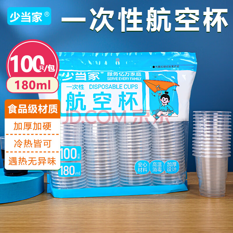 少当家-PS直筒硬杯200ml 50只
