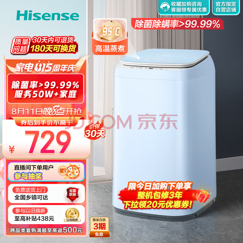 海信（Hisense）小哈利波轮洗衣机全自动 3公斤迷你洗衣机小型 儿童婴儿内衣洗衣机 高温蒸煮XQB30-M108LH以旧换新