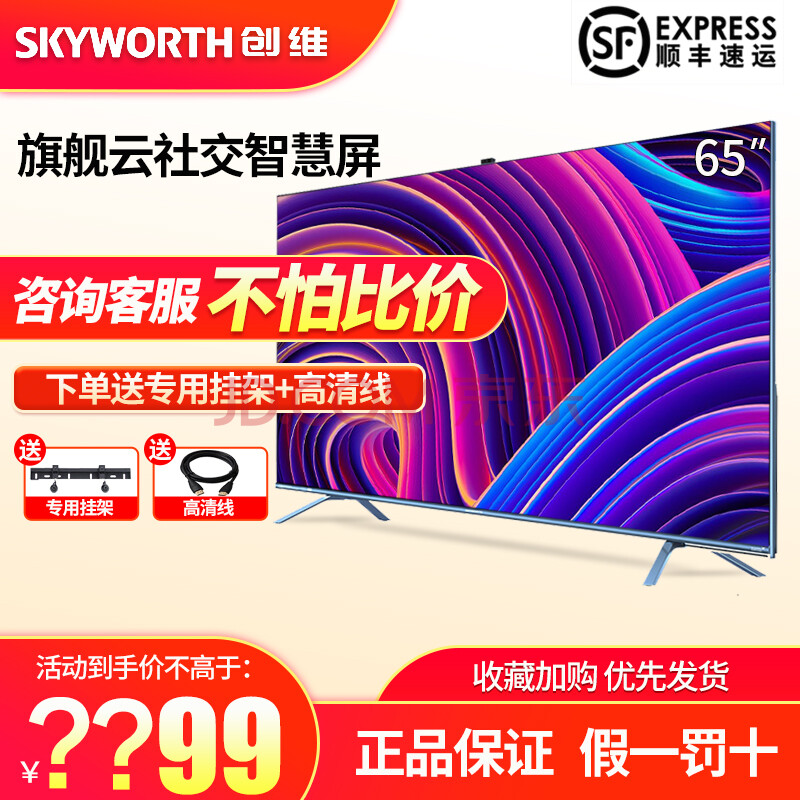 创维65h80 65英寸4k超薄全面屏智能防蓝光电视机摄像头wifi语音3g运行