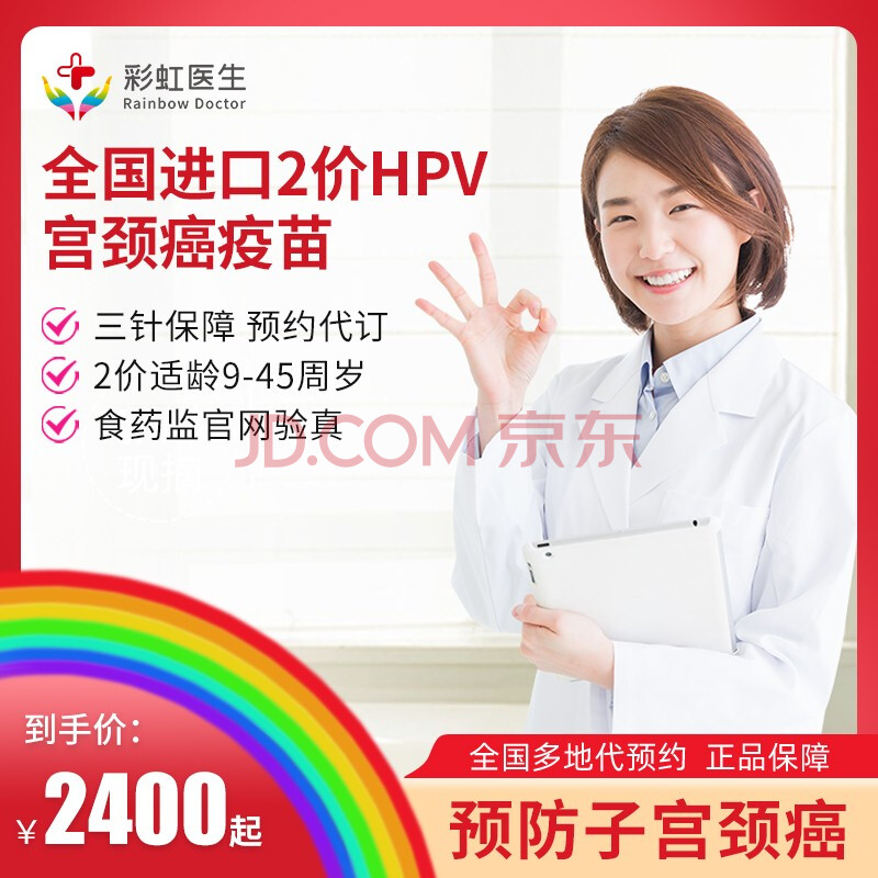 进口2价二价hpv疫苗hpv疫苗预约代订套餐预防宫颈癌深圳进口二价hpv