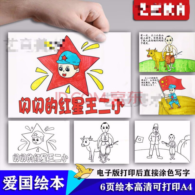 幼儿园王二小爱国红色故事绘本简笔画黑白涂色电子版线稿高清a4