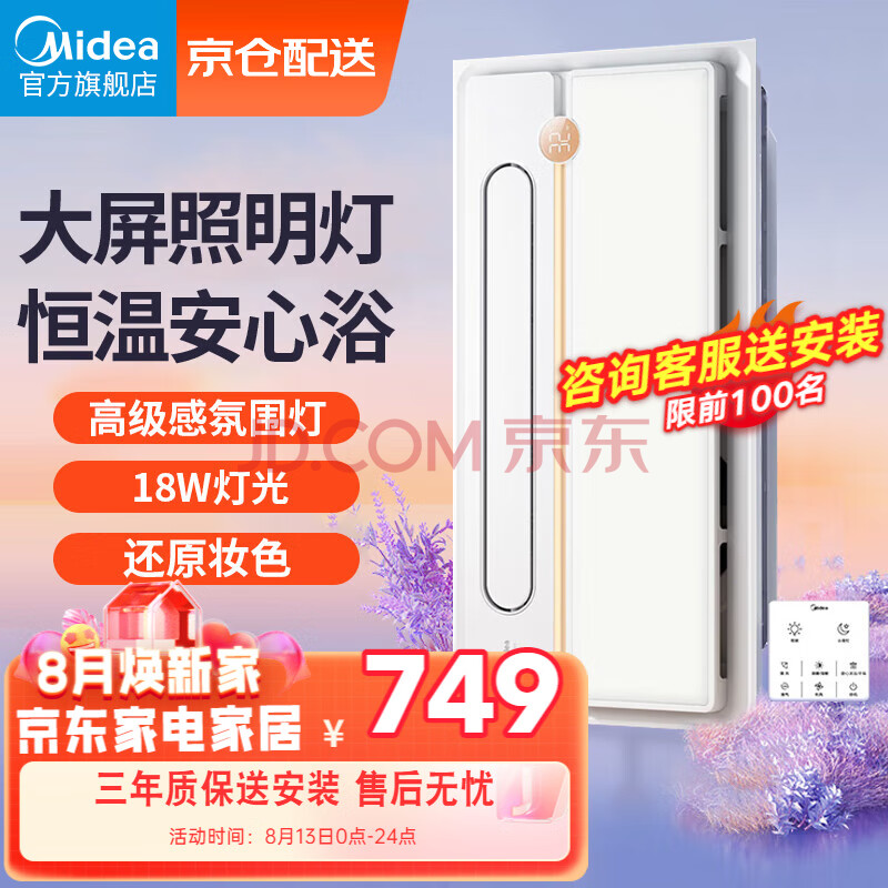 美的（Midea）风暖浴霸排气扇照明一体集成吊顶摆风纤薄浴霸灯浴室卫生间暖风机