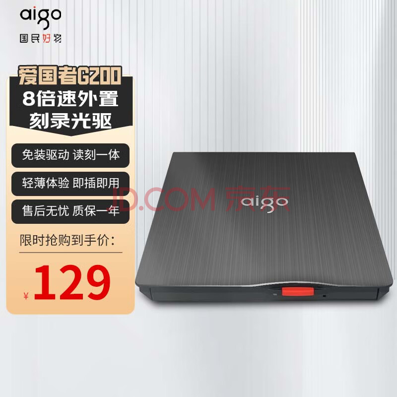 爱国者（aigo）8倍速 外置光驱 外置DVD刻录机 移动光驱 外接光驱 黑色(兼容Windows/苹果MAC双系统/G200)