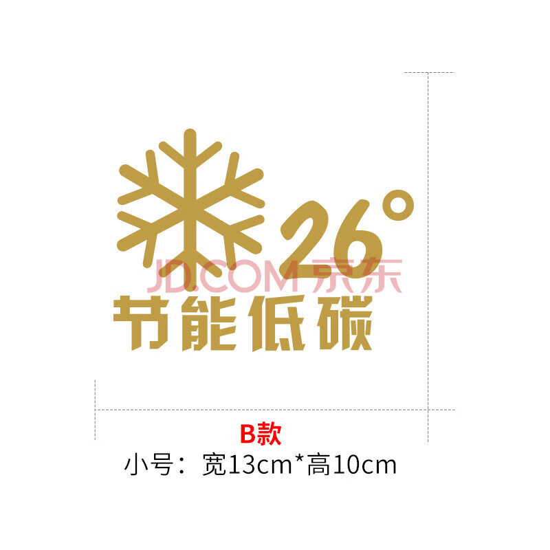 绿色环保节能低碳墙贴纸 节约用电空调标志标识标示 玻璃贴墙贴纸