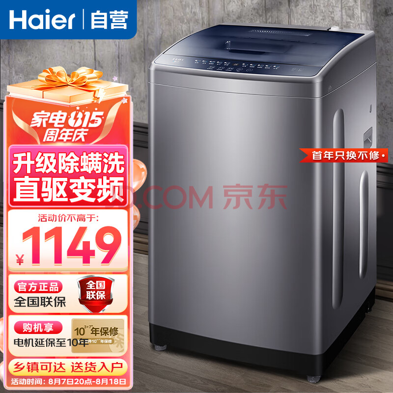 海尔（Haier）9KG波轮洗衣机全自动变频节能一级能效水电双宽家用租房洗衣机可视上盖洗漂一体