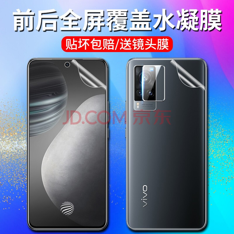 趣氪vivox60/x60pro钢化水凝膜前后膜x60pro 全屏覆盖全胶无白边高清