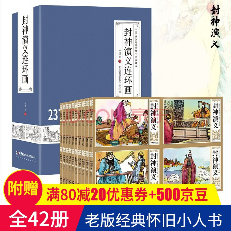 全42册封神演义连环画姜子牙珍藏版中国古典名著连环画小人书老版怀旧