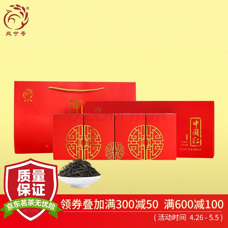 凤宁号茶叶 高端红茶茶叶礼盒 云南凤庆滇红茶 中国红