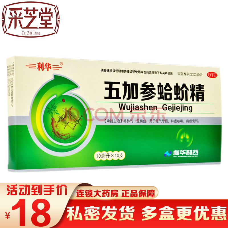 吉林利华五加参蛤蚧精口服液10毫升*10支 补肺气益精血治疗元气亏损肺