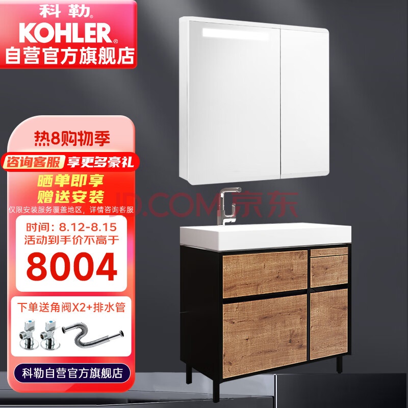 科勒（KOHLER）博纳900mm浴室柜+抽拉龙头+智能防雾镜柜组合套餐