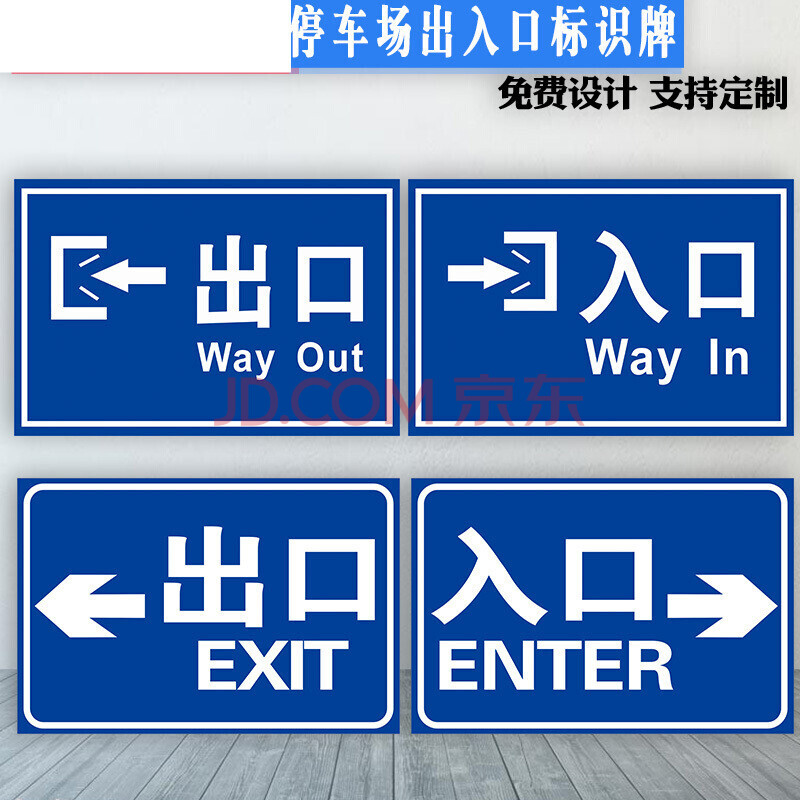 停车场出口入口标识 车库进口出口标志警示牌 道路交通物业安全标志牌