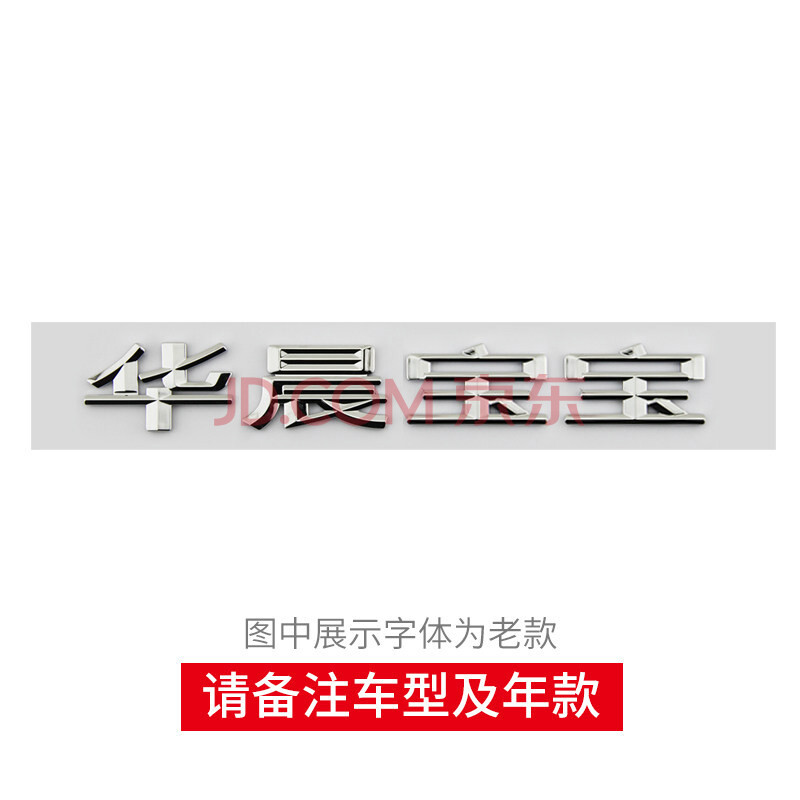 新款华晨宝马字标1系3系5系改装华晨宝宝车标后尾标车尾标贴标志 华晨