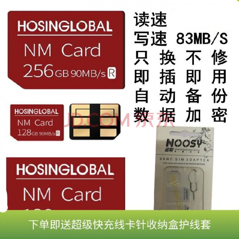 nm卡256gnm256g华为手机内存卡nm256g存储卡hosinglobal宏芯宇xy