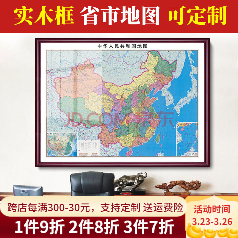 中国地图【实木框】 典雅红褐色 70*95cm