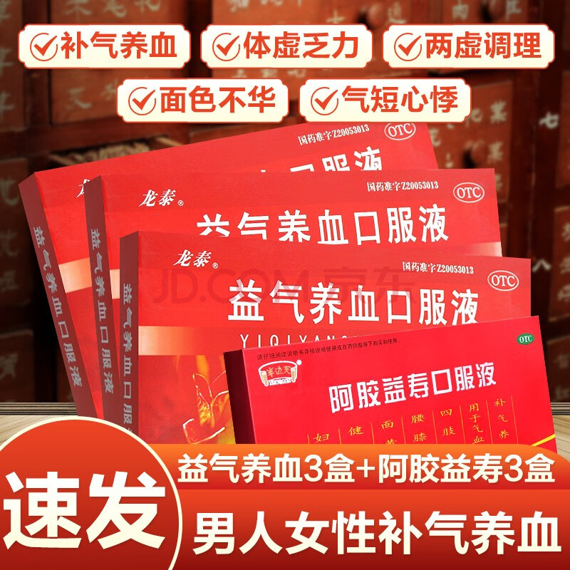 不足补气补血气短心悸面色不华体虚乏力中成药 男人女性妇女补气养血