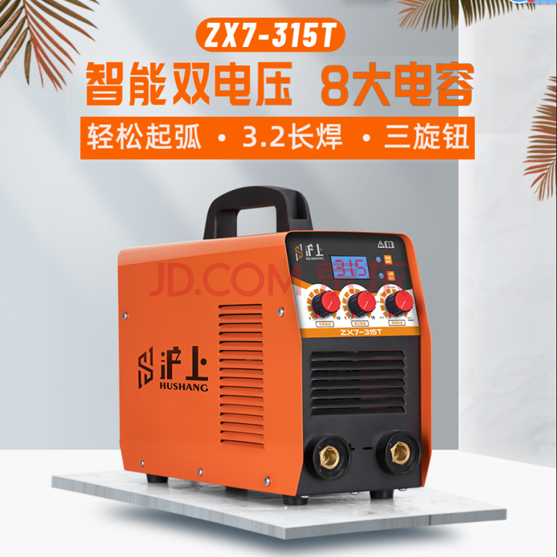 沪上电焊机家用220v 380v工业级315两用双电压手提式迷你二相全铜小型