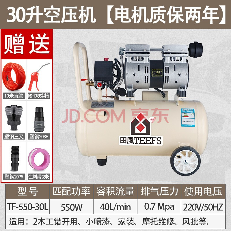 田风无油静音空压机小型高压空气压缩机木工喷漆汽修牙医气泵220v 550