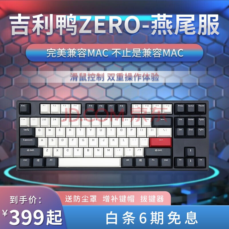 吉利鸭9108ducky9108 游戏键盘机械键盘电脑键盘 燕尾
