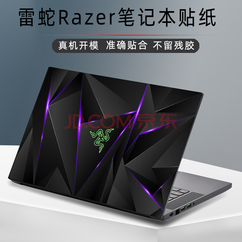 雷蛇灵刃15 2020标准版/精英版笔记本贴纸razer13潜行版外壳贴膜17