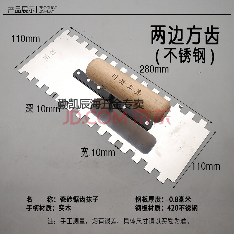 抹灰刀抹子抹泥刀刮泥刀泥瓦工批刮灰刀泥板锯齿铺瓷砖工具两边方齿