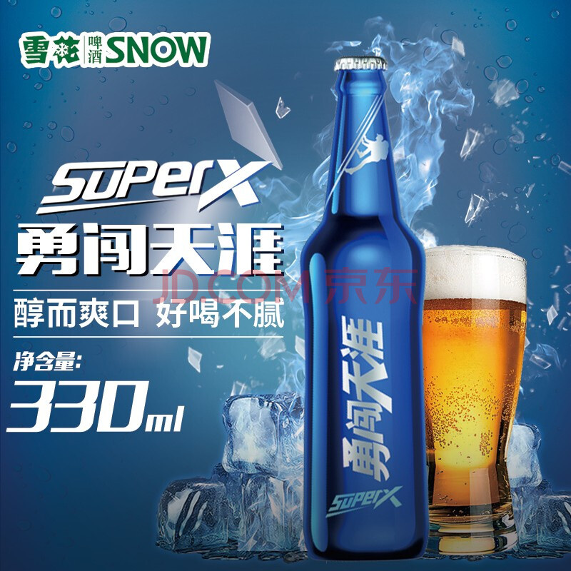 勇闯天涯蓝瓶spuerx雪花啤酒330ml*24瓶装玻璃瓶整箱 330ml×6瓶