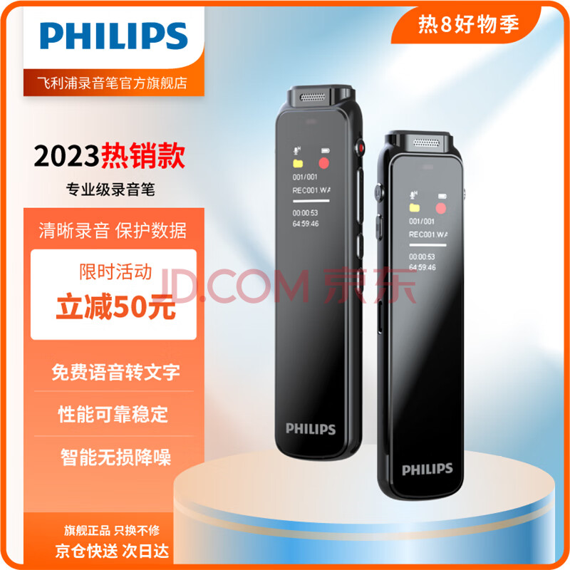 飞利浦PHILIPS 专业录音笔 VTR5010 32G 高清降噪 超长待机 自带外放 免费PC语音转文字 学习采访会议录音器