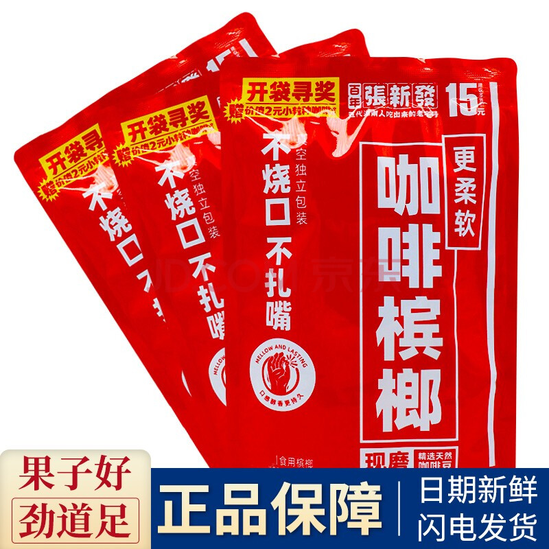 张新发15咖啡槟榔和天下枸杞摈榔合成天下槟郎湘潭铺子老湘潭散装和成