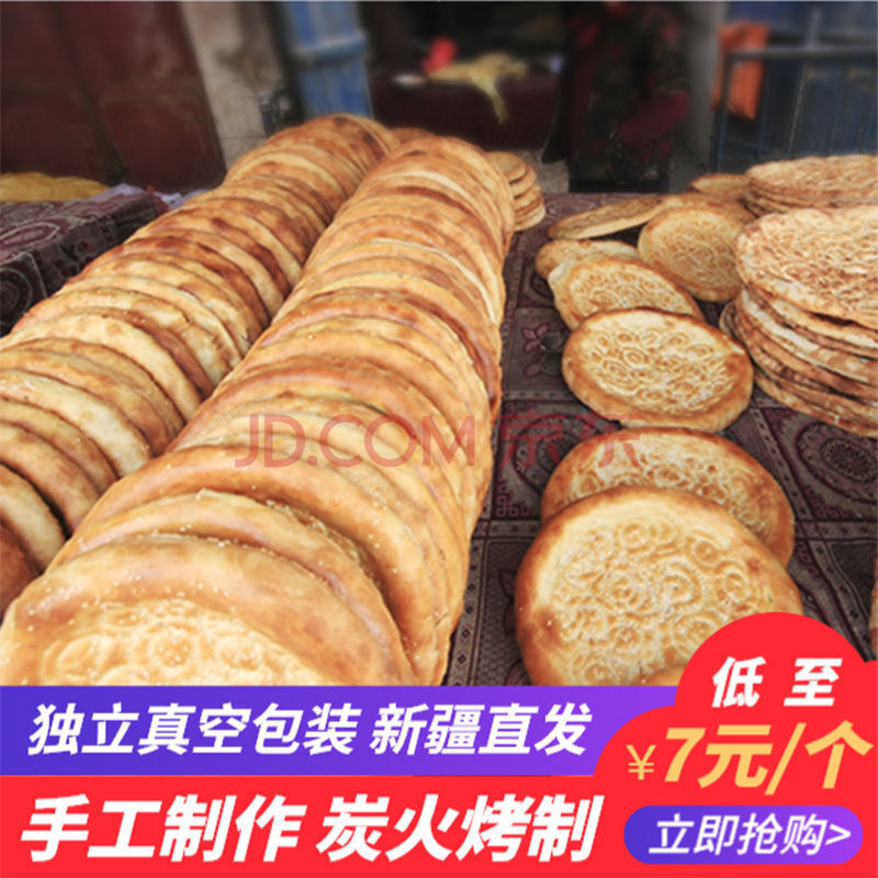 新疆馕饼烤馕 手工牛奶芝麻馕皮牙子油馕 正宗囊大饼特产真空包装