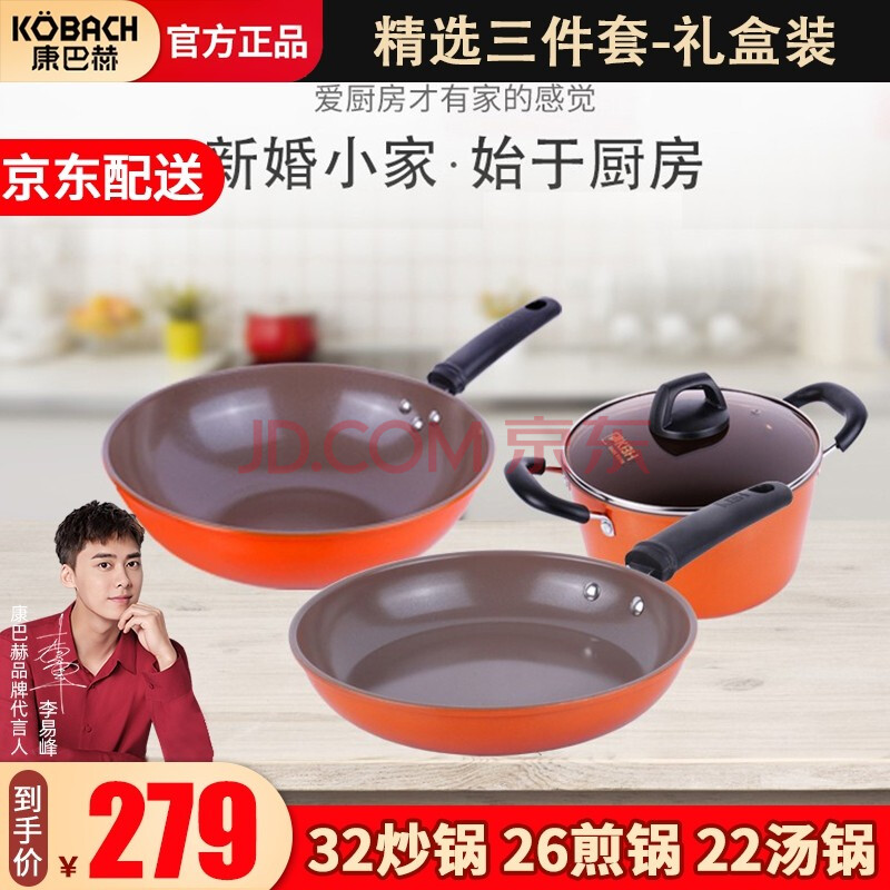 康巴赫中国风系列三件套炒菜锅不粘锅炒锅32cm煎锅26cm汤锅22cm 中国