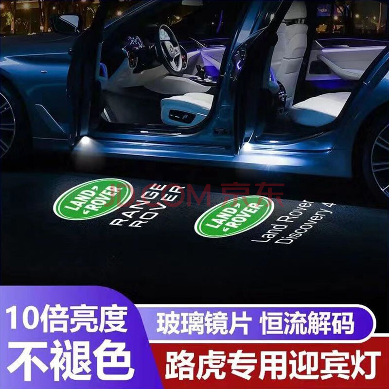 stwin路虎揽胜迎宾灯神行者 发现3 4 5行政运动版改装饰氛围车门投影