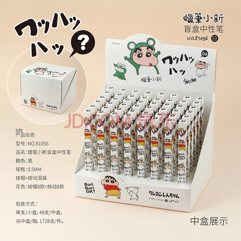 5mm 蜡笔小新 - 盲盒10支