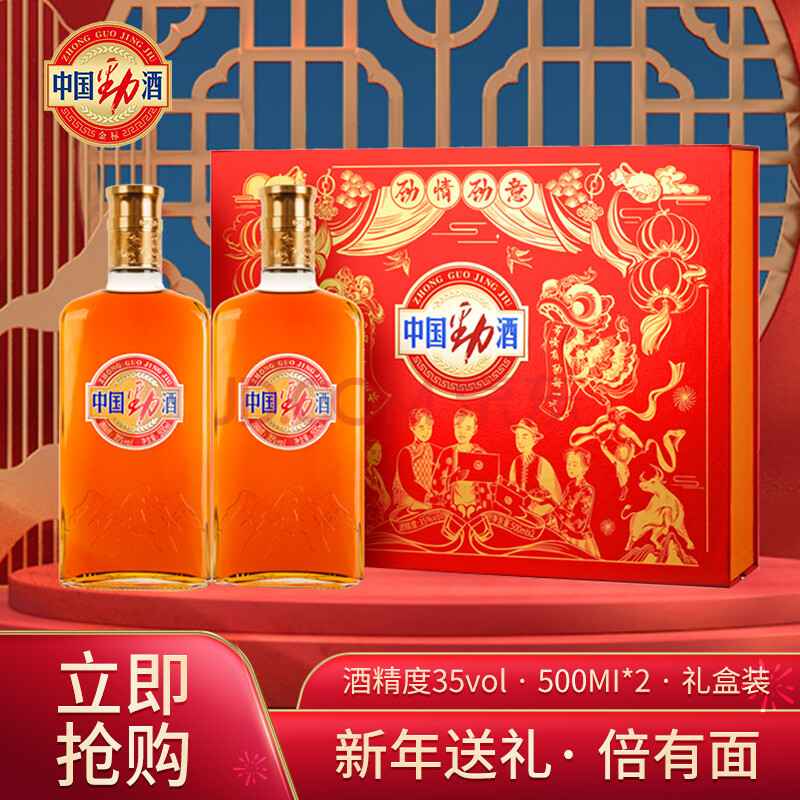 中国劲酒500ml2瓶35度内置赠品礼盒带杯子