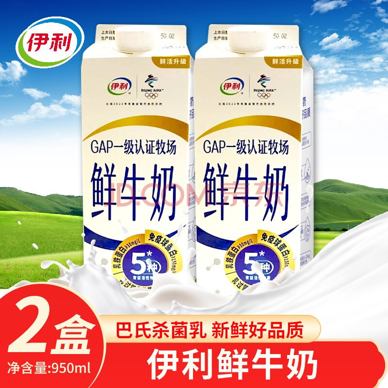 伊利经典屋顶包鲜牛奶950ml*2瓶巴氏杀菌乳营养早餐纯牛奶营养儿童