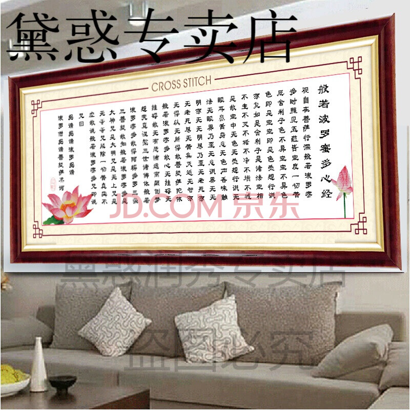 2020新款十字绣观音菩萨般若波罗蜜多心经莲花版线绣大幅客厅挂画