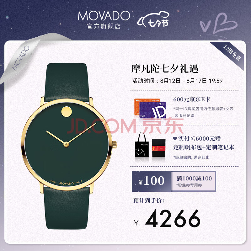 摩凡陀（Movado）瑞士手表 石英皮带男瑞表 摩登47系列 0607260【七夕送男友】